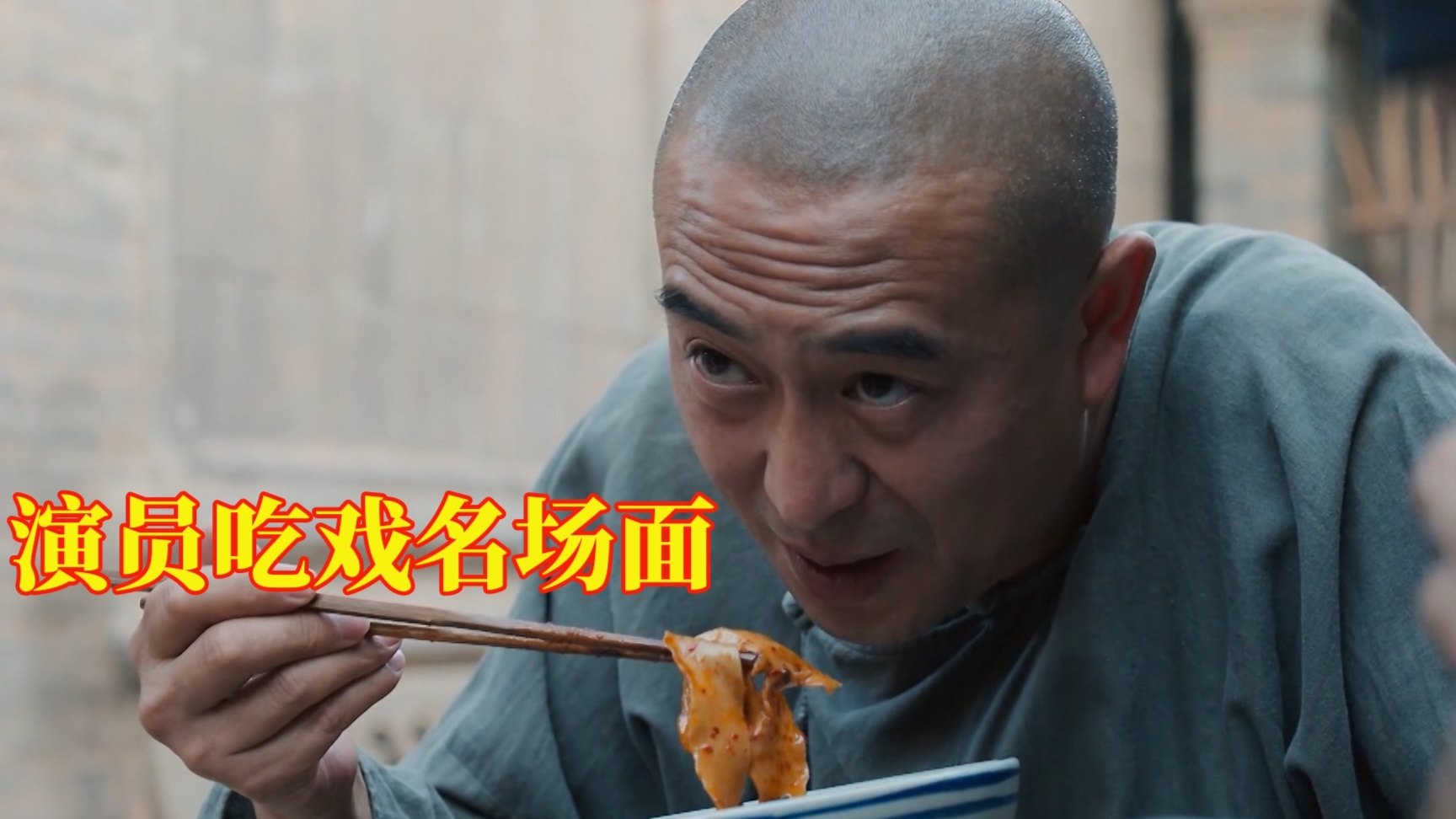 演员吃戏名场面,看他们吃饭真是一种享受!